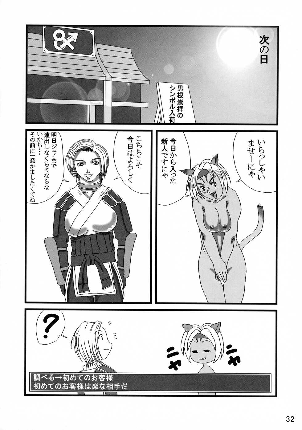 [Tsuya Yakaku No Ichidan (Shiranui Mokeiten)] Adeyaka Guild (Final Fantasy 11) - Page 32