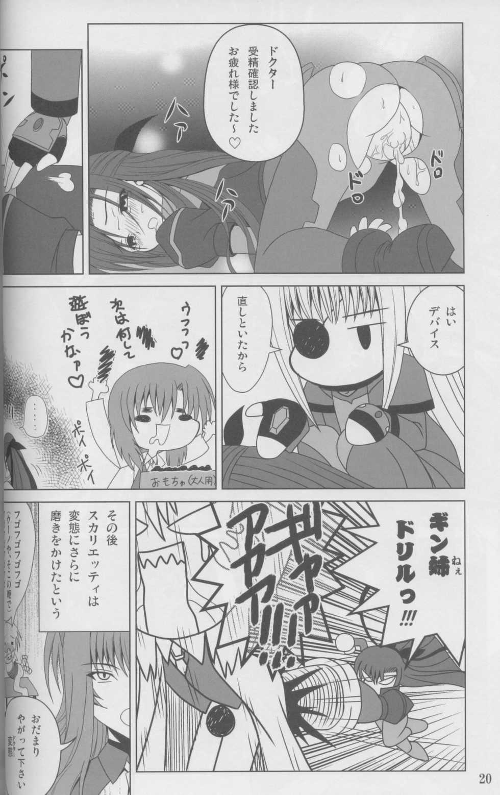 (COMIC1☆2) [Noritama-gozen (Noritama)] Guilty Pain (Mahou Shoujo Lyrical Nanoha) - Page 18