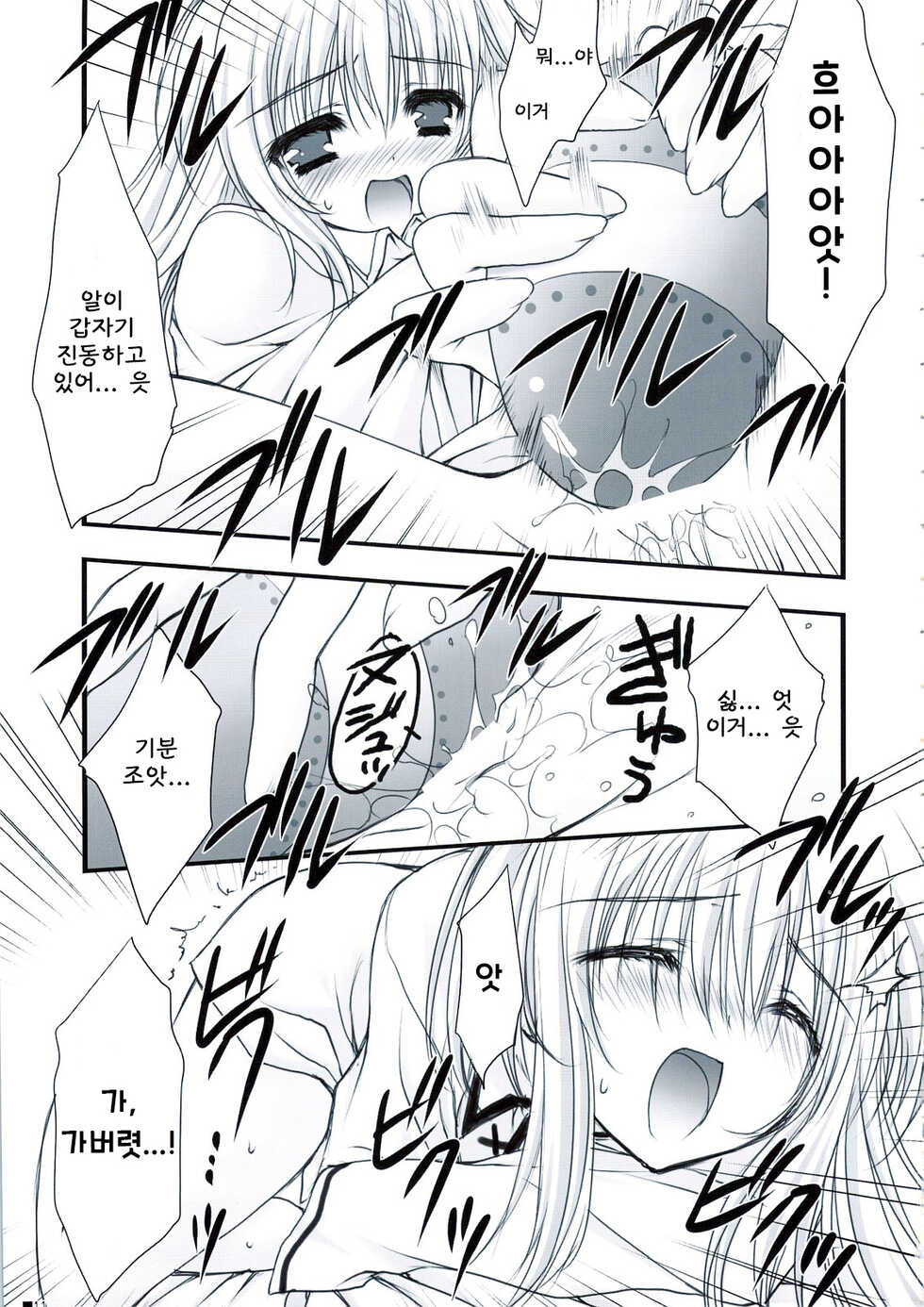 (C74) [ZiP (Moekibara Fumitake)] Hokentaiiku de Narattenai! (Shugo Chara!) [Korean] - Page 12