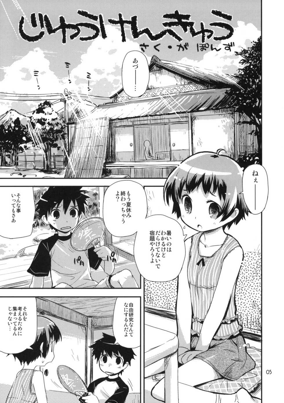 (COMITIA91) [ponz.info (Ponz)] Motto! Natsuyasumi Series Soushuuhen - Page 4