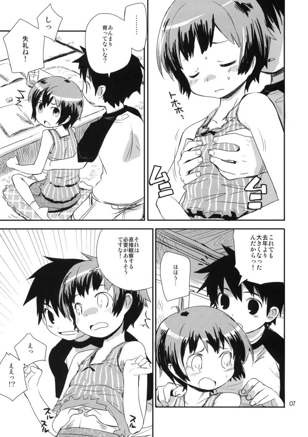 (COMITIA91) [ponz.info (Ponz)] Motto! Natsuyasumi Series Soushuuhen - Page 6
