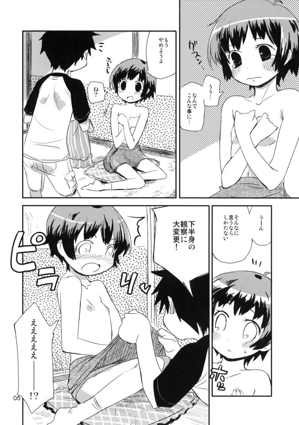 (COMITIA91) [ponz.info (Ponz)] Motto! Natsuyasumi Series Soushuuhen - Page 7