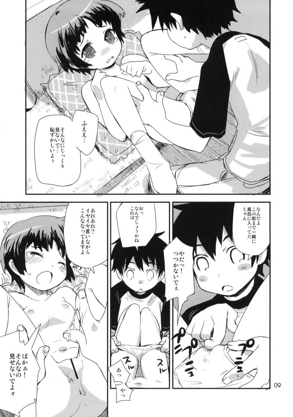 (COMITIA91) [ponz.info (Ponz)] Motto! Natsuyasumi Series Soushuuhen - Page 8
