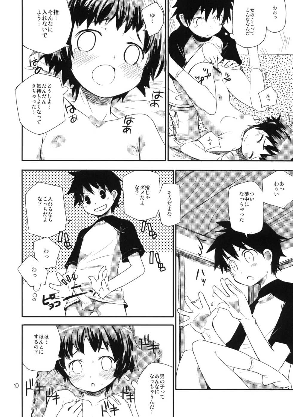 (COMITIA91) [ponz.info (Ponz)] Motto! Natsuyasumi Series Soushuuhen - Page 9