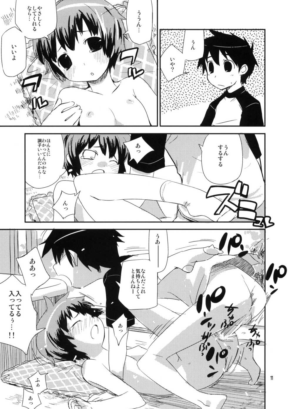 (COMITIA91) [ponz.info (Ponz)] Motto! Natsuyasumi Series Soushuuhen - Page 10