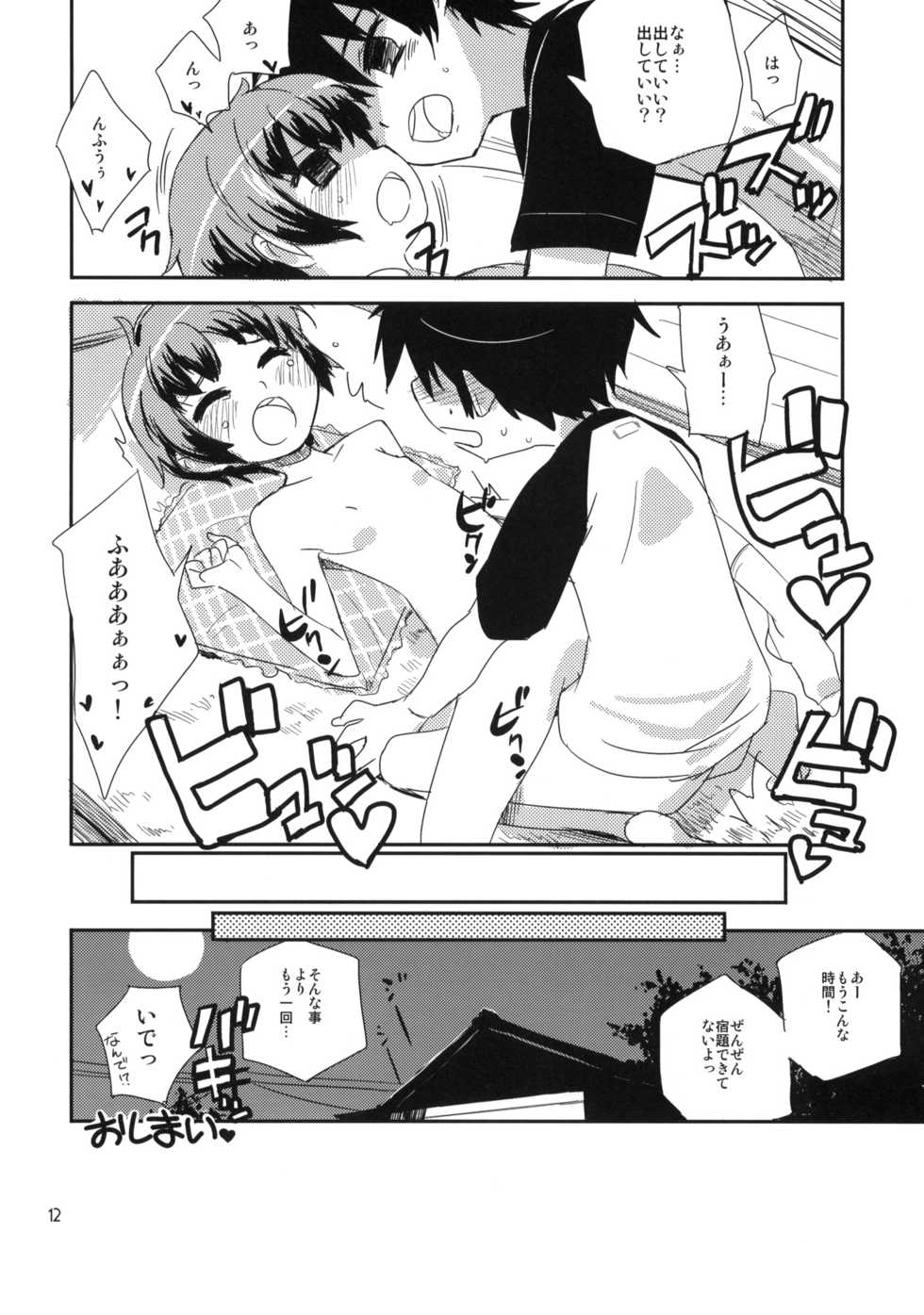 (COMITIA91) [ponz.info (Ponz)] Motto! Natsuyasumi Series Soushuuhen - Page 11