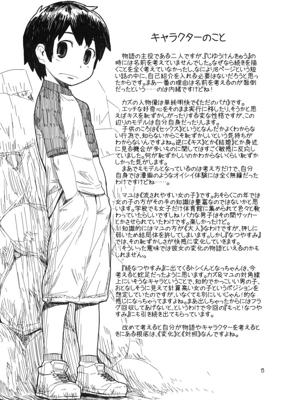 (COMITIA91) [ponz.info (Ponz)] Motto! Natsuyasumi Series Soushuuhen - Page 12