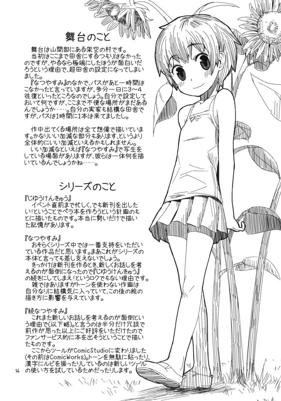 (COMITIA91) [ponz.info (Ponz)] Motto! Natsuyasumi Series Soushuuhen - Page 13