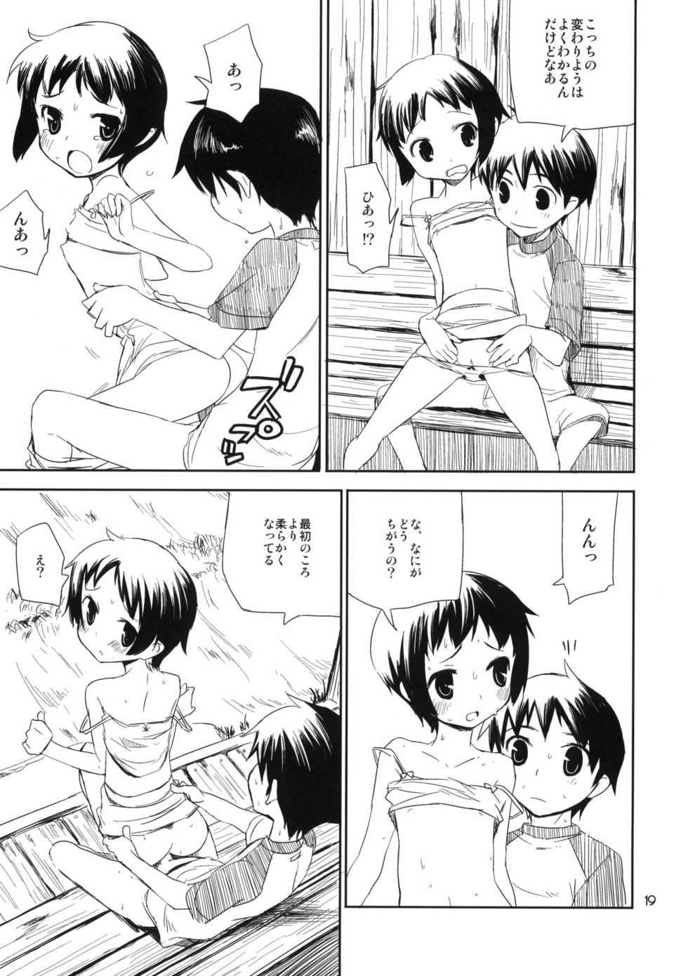 (COMITIA91) [ponz.info (Ponz)] Motto! Natsuyasumi Series Soushuuhen - Page 18