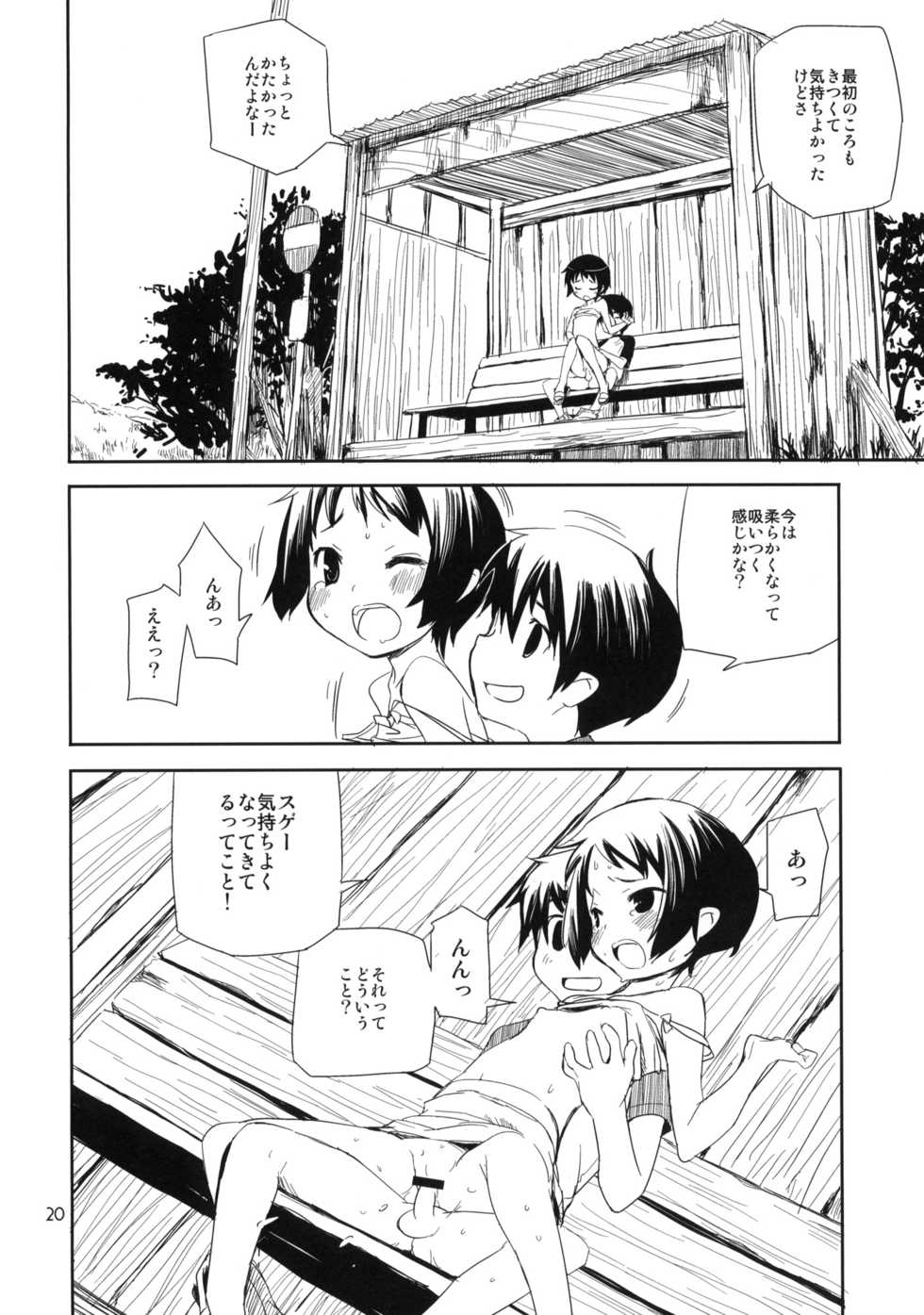 (COMITIA91) [ponz.info (Ponz)] Motto! Natsuyasumi Series Soushuuhen - Page 19