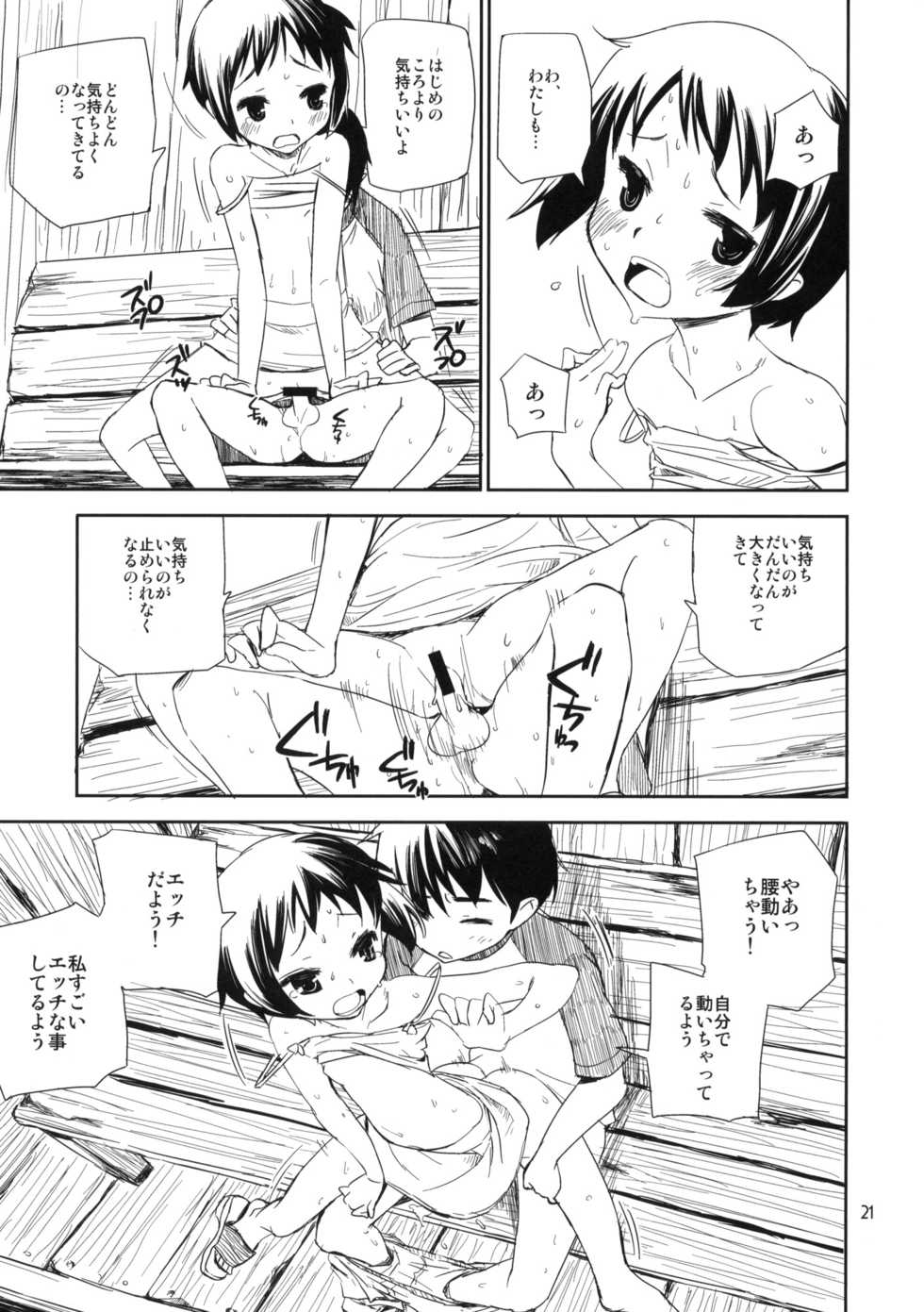 (COMITIA91) [ponz.info (Ponz)] Motto! Natsuyasumi Series Soushuuhen - Page 20