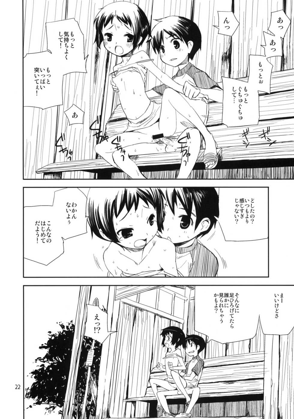 (COMITIA91) [ponz.info (Ponz)] Motto! Natsuyasumi Series Soushuuhen - Page 21