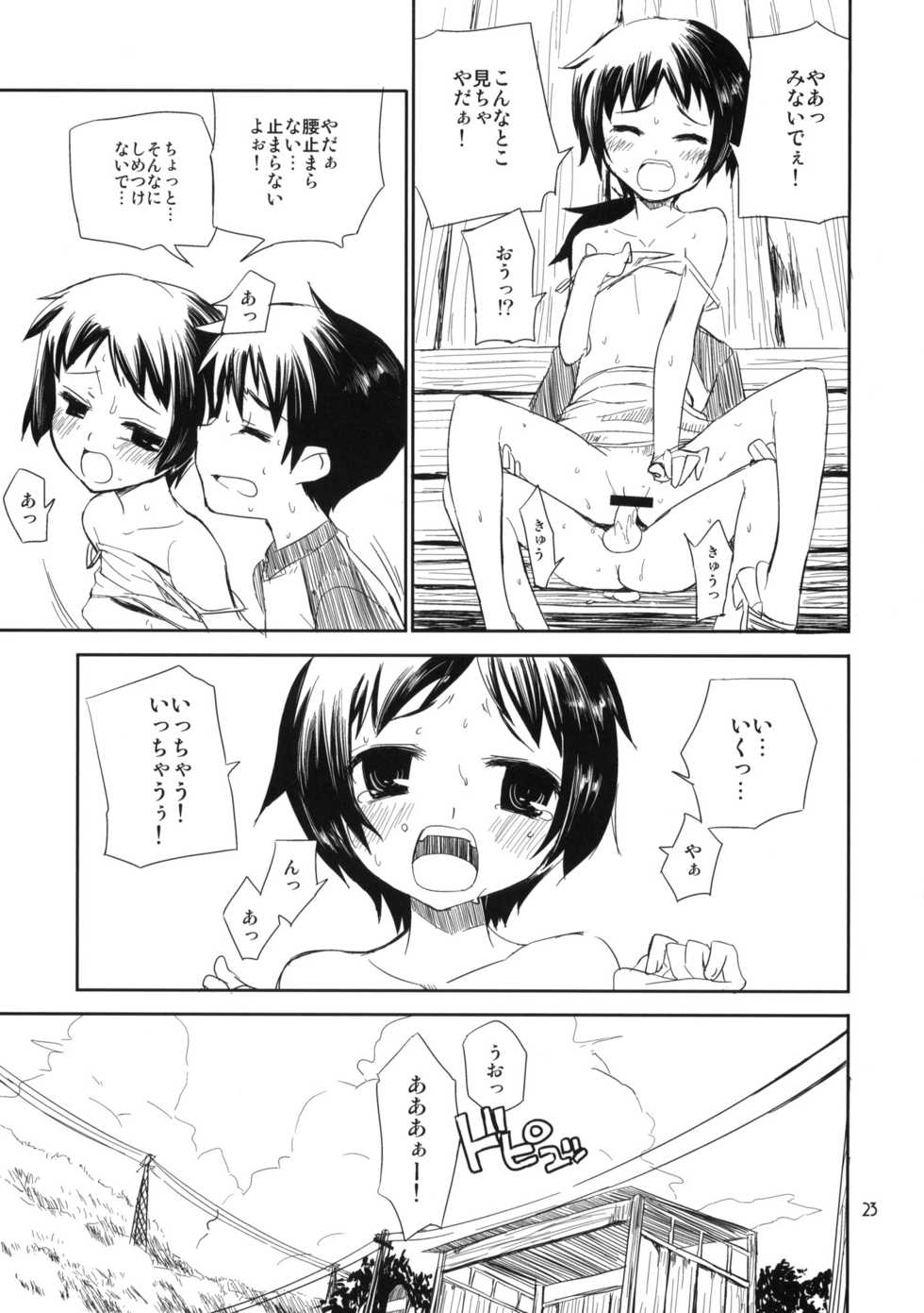 (COMITIA91) [ponz.info (Ponz)] Motto! Natsuyasumi Series Soushuuhen - Page 22