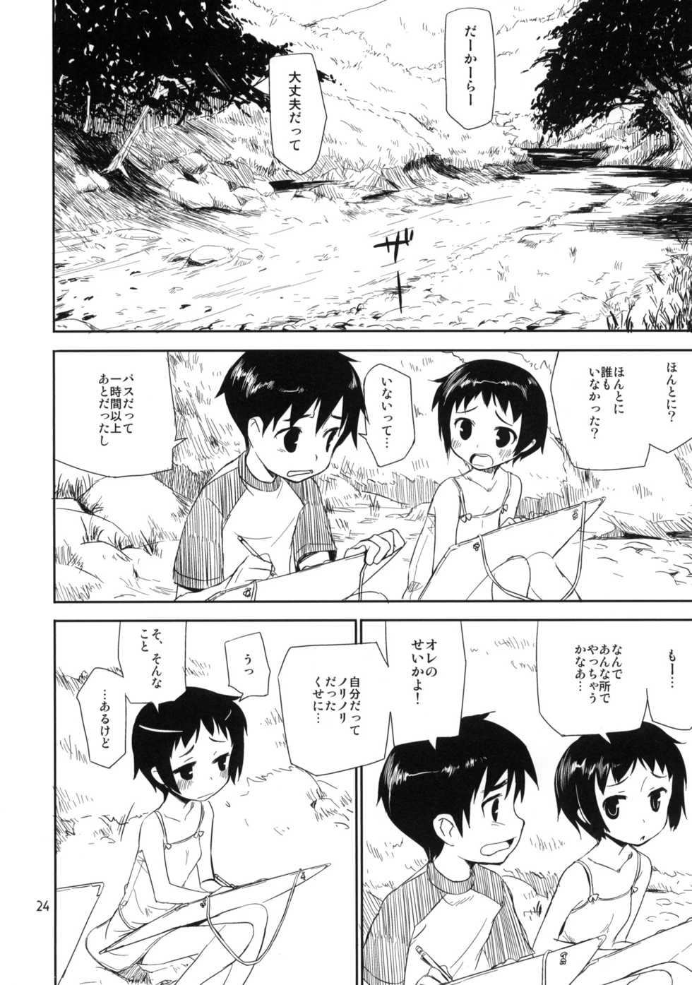 (COMITIA91) [ponz.info (Ponz)] Motto! Natsuyasumi Series Soushuuhen - Page 23