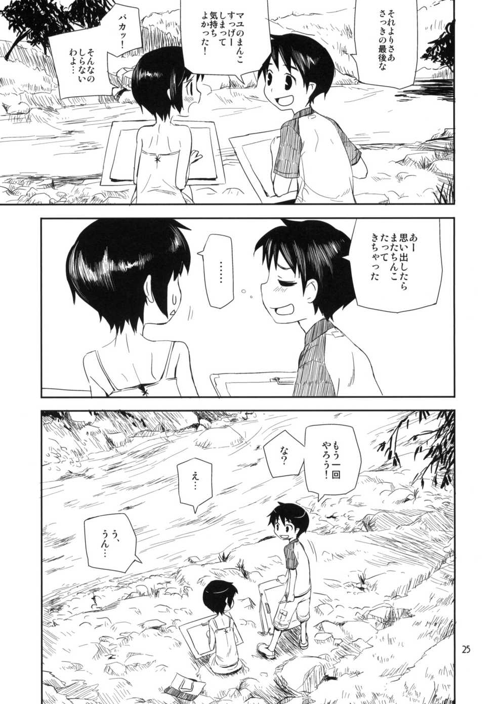 (COMITIA91) [ponz.info (Ponz)] Motto! Natsuyasumi Series Soushuuhen - Page 24