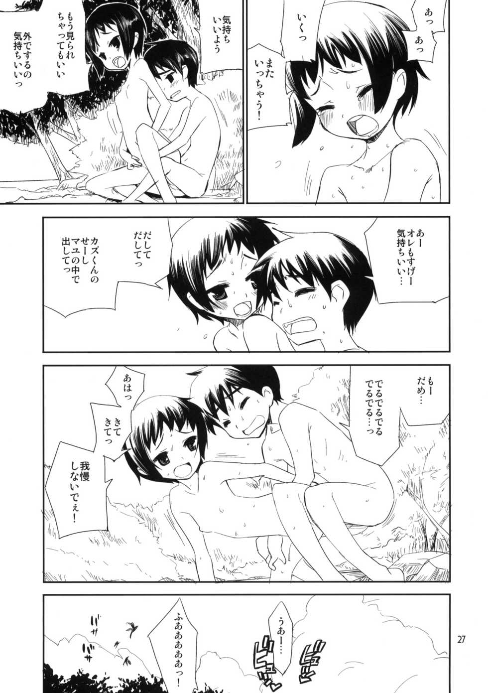 (COMITIA91) [ponz.info (Ponz)] Motto! Natsuyasumi Series Soushuuhen - Page 26