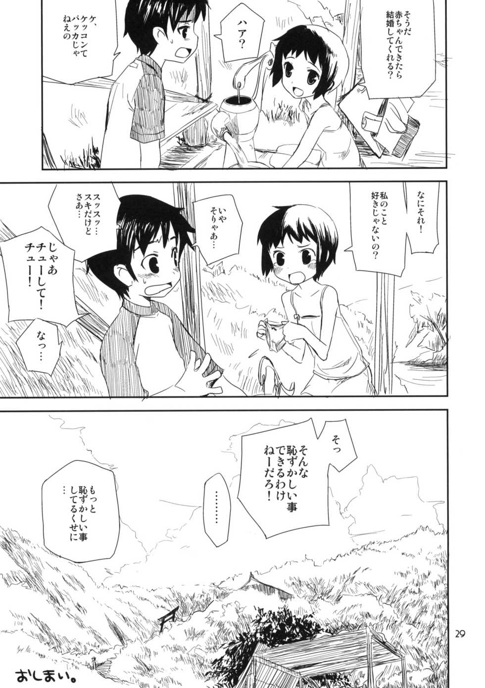 (COMITIA91) [ponz.info (Ponz)] Motto! Natsuyasumi Series Soushuuhen - Page 28