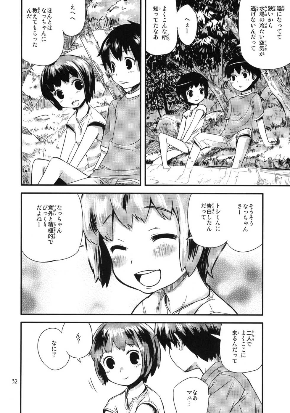 (COMITIA91) [ponz.info (Ponz)] Motto! Natsuyasumi Series Soushuuhen - Page 31