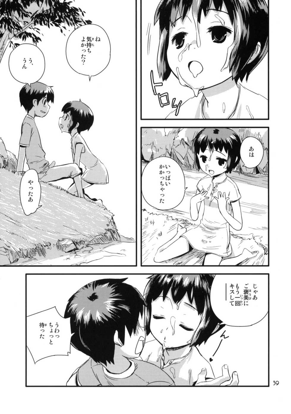 (COMITIA91) [ponz.info (Ponz)] Motto! Natsuyasumi Series Soushuuhen - Page 38