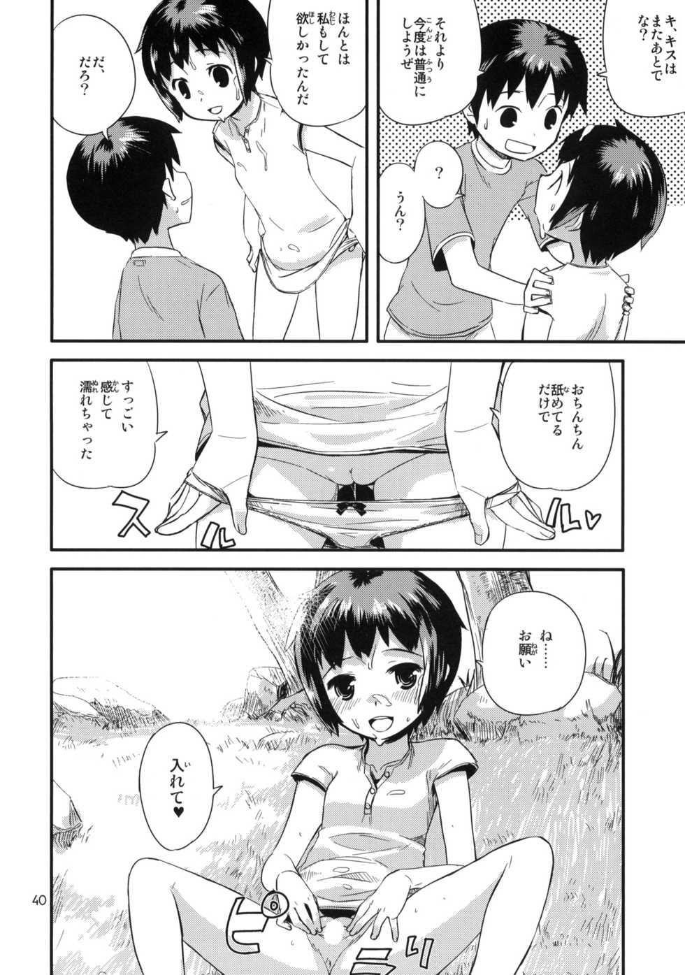 (COMITIA91) [ponz.info (Ponz)] Motto! Natsuyasumi Series Soushuuhen - Page 39