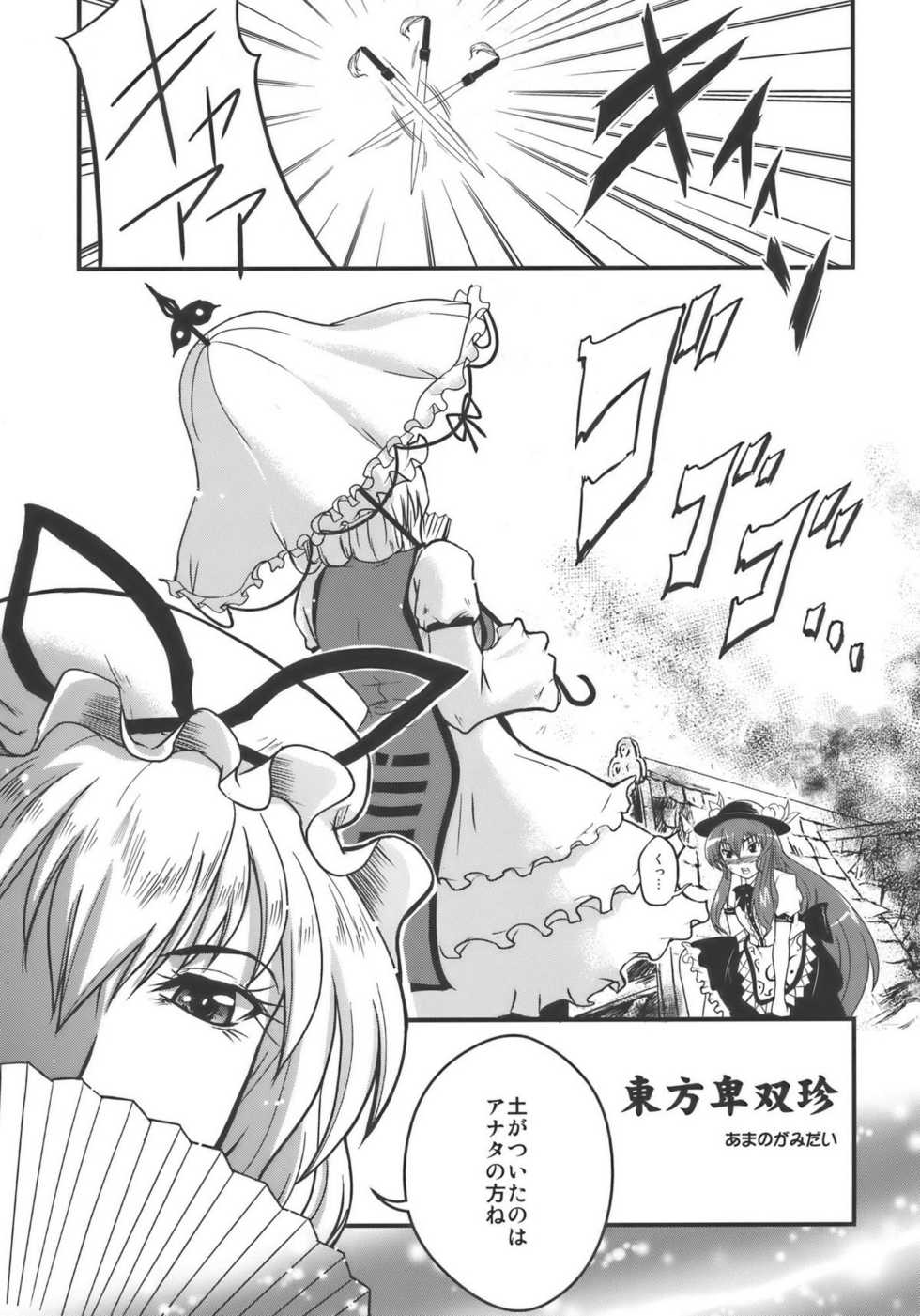 (C77) [D-heaven (Amanogami Dai)] Touhou Hisouchin (Touhou Project) - Page 5