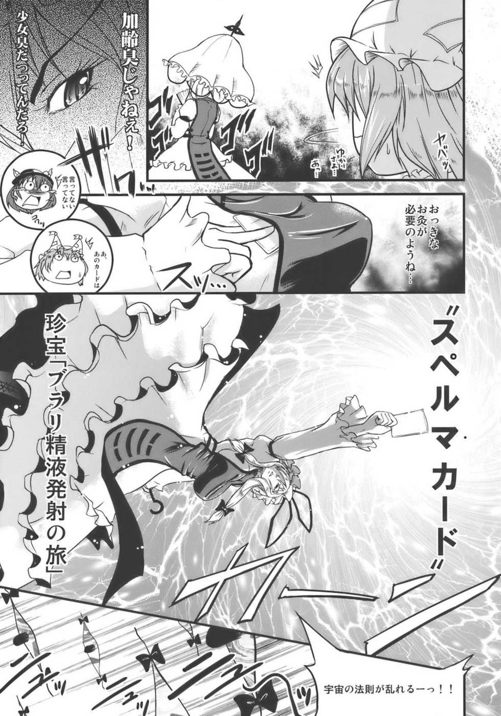 (C77) [D-heaven (Amanogami Dai)] Touhou Hisouchin (Touhou Project) - Page 9