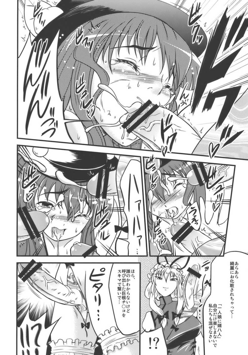 (C77) [D-heaven (Amanogami Dai)] Touhou Hisouchin (Touhou Project) - Page 12