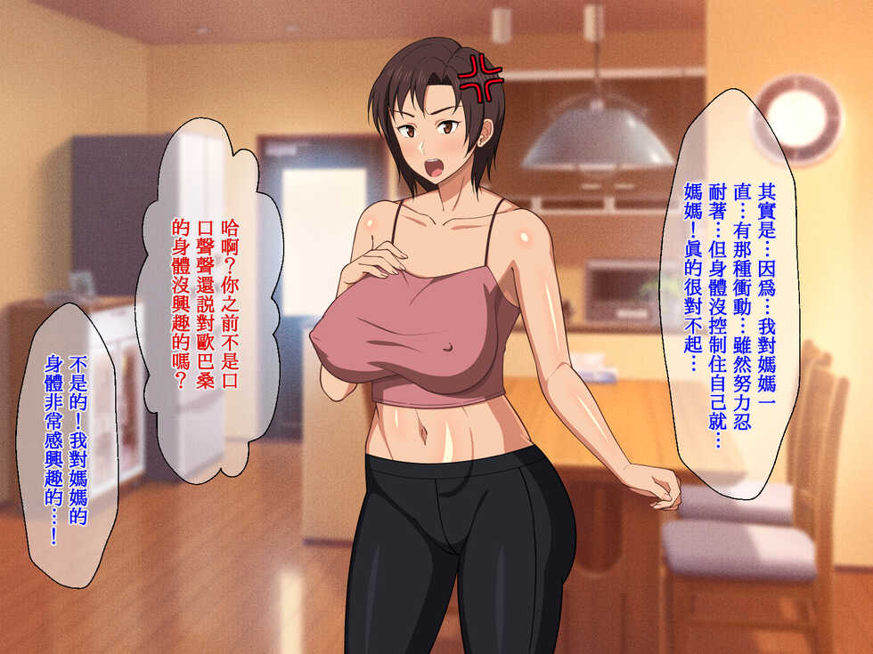 [Haruharutei (Haruharu)] Okaa-san ni Hatsujou Shicha Dame desho! Kono Baka Musuko! [Chinese] [DPX我叫易晨Xssps008个人汉化] - Page 28