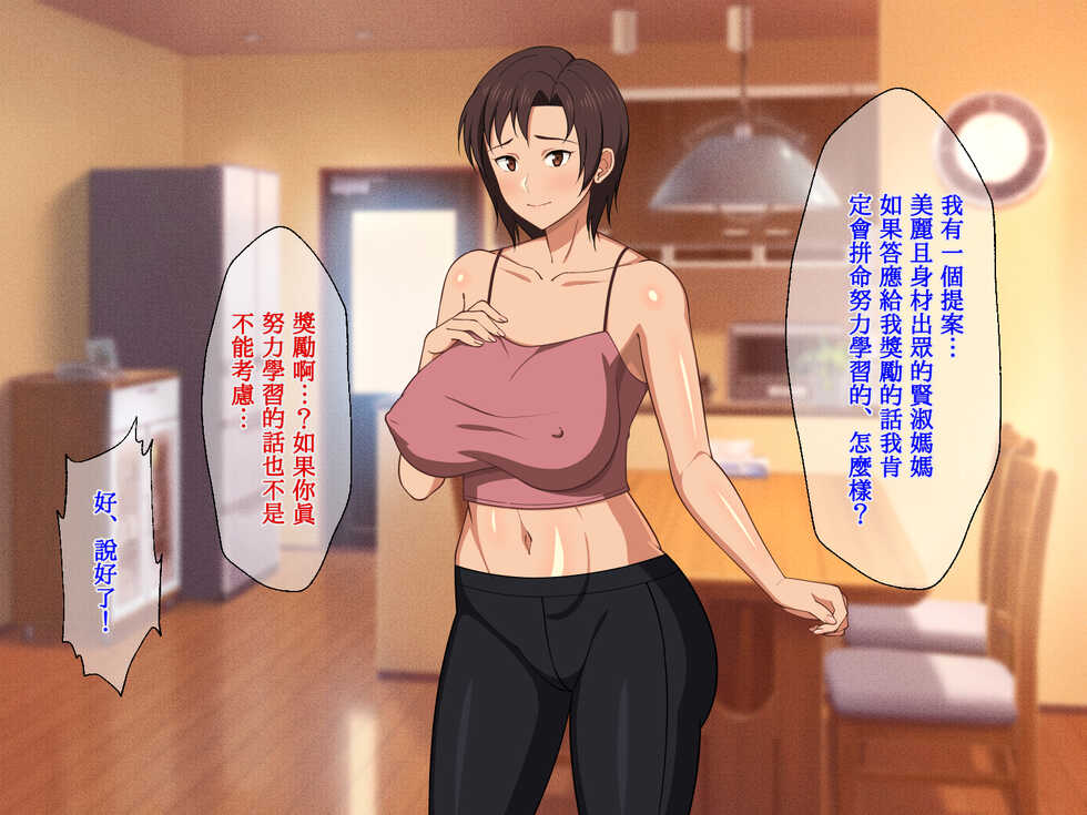 [Haruharutei (Haruharu)] Okaa-san ni Hatsujou Shicha Dame desho! Kono Baka Musuko! [Chinese] [DPX我叫易晨Xssps008个人汉化] - Page 31