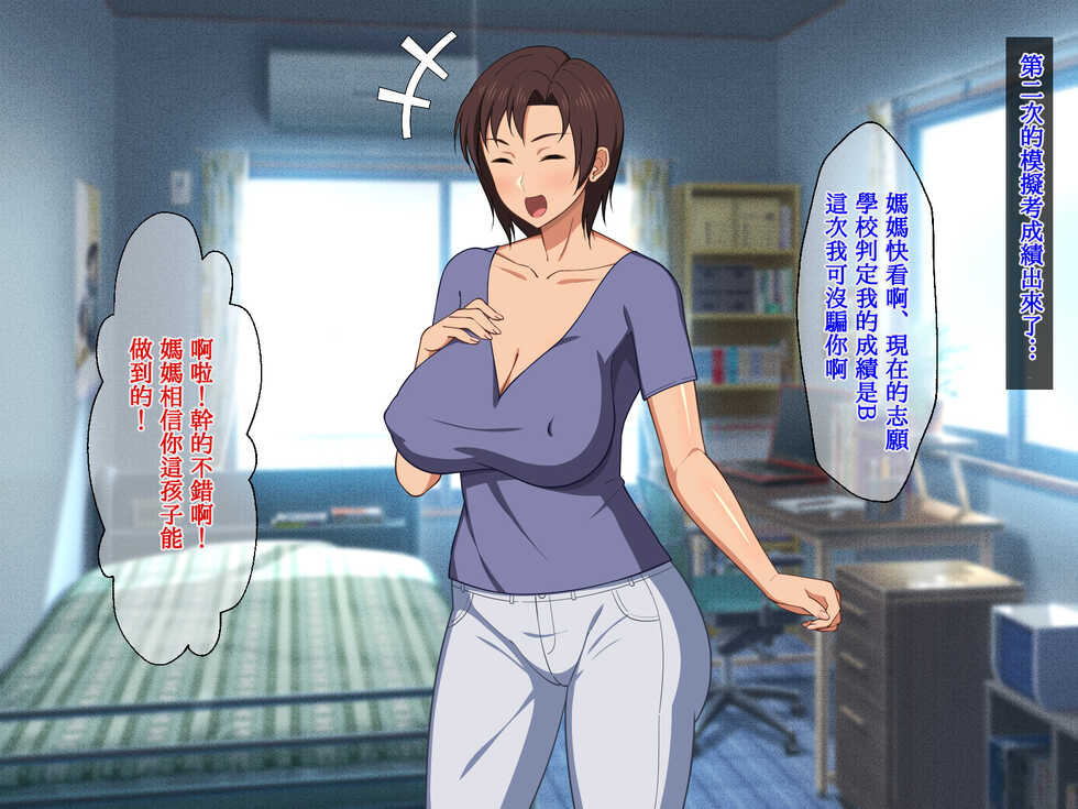 [Haruharutei (Haruharu)] Okaa-san ni Hatsujou Shicha Dame desho! Kono Baka Musuko! [Chinese] [DPX我叫易晨Xssps008个人汉化] - Page 33