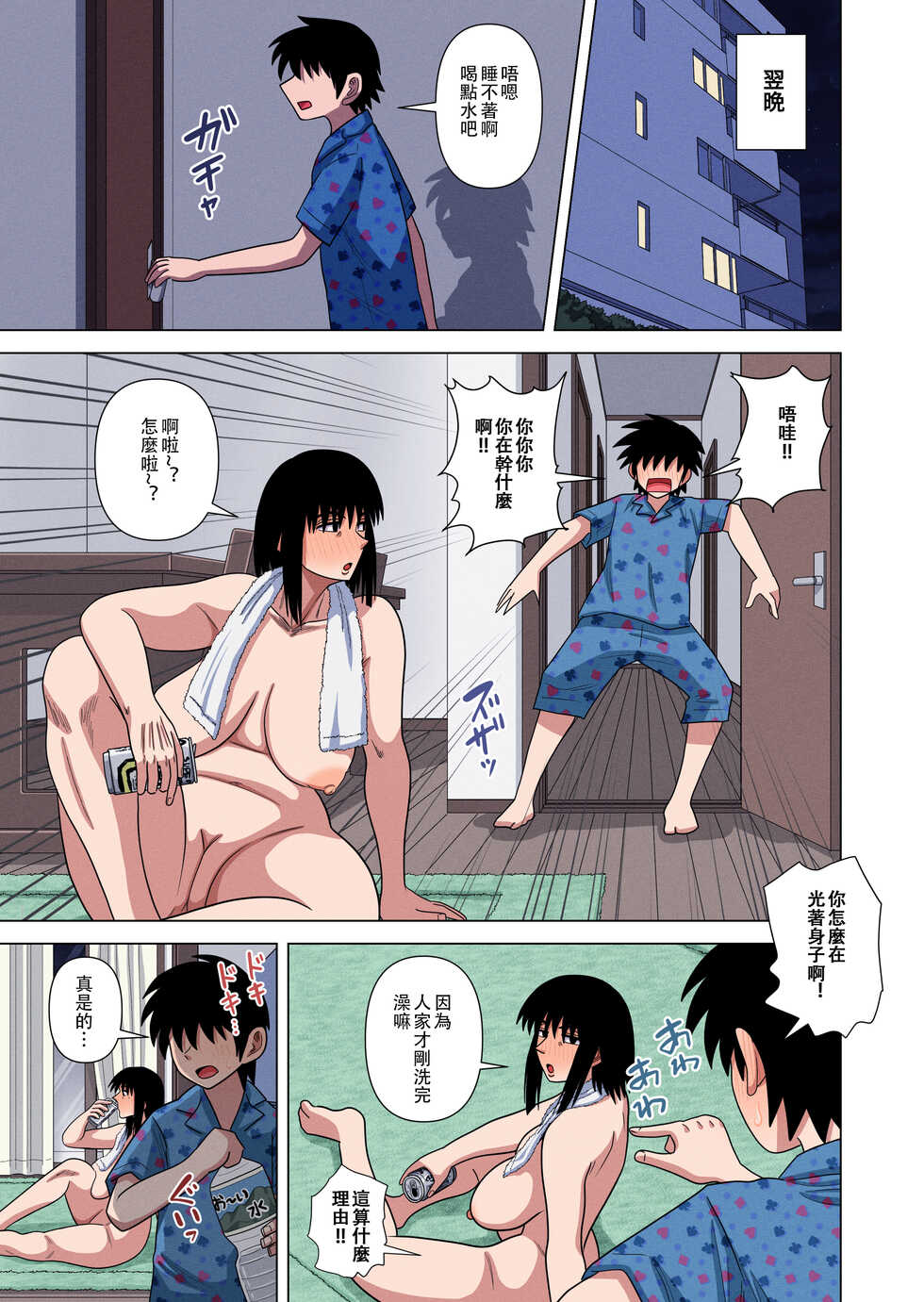 [Gin Eiji] Kaa-chan wa Yopparau to...[Chinese] [DPX便宜汉化組] - Page 9