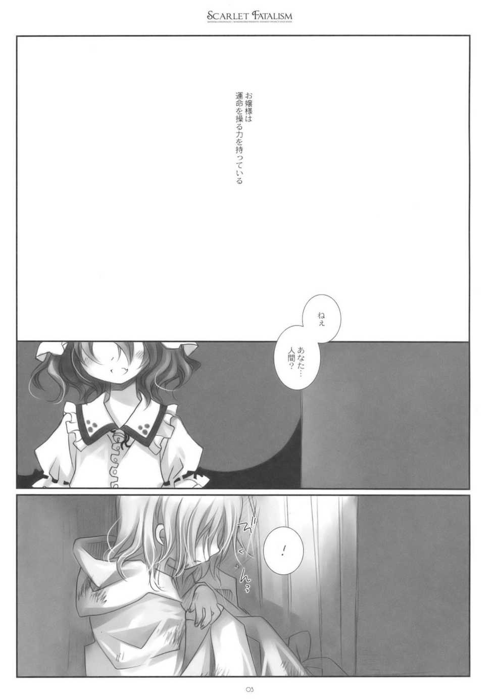 (Reitaisai 6) [CHRONOLOG, Rengaworks (Sakurazawa Izumi, Renga)] Scarlet Fatalism (Touhou Project) - Page 3