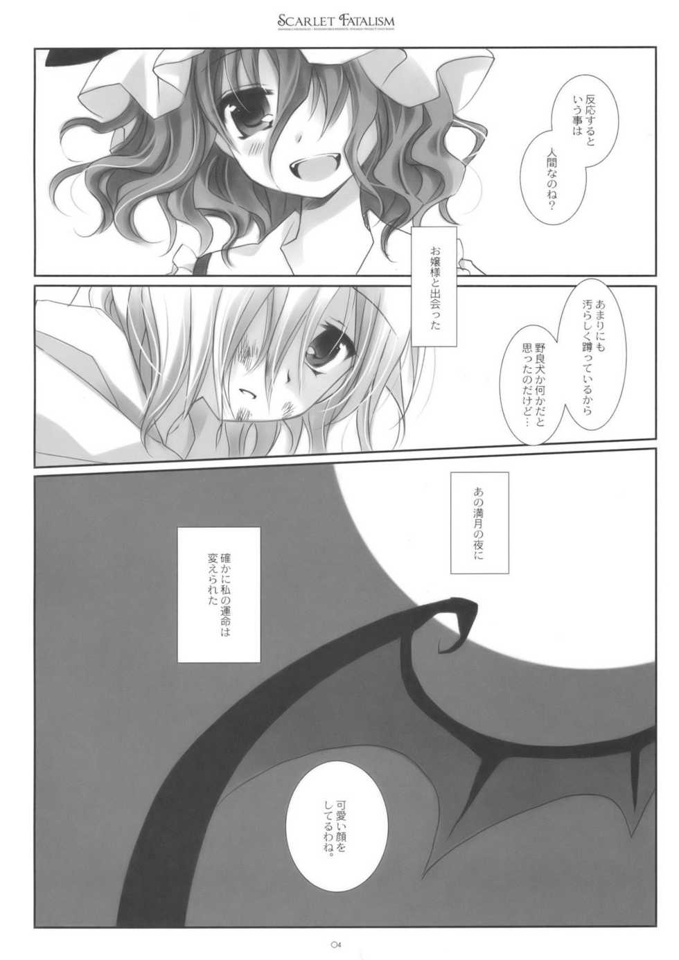 (Reitaisai 6) [CHRONOLOG, Rengaworks (Sakurazawa Izumi, Renga)] Scarlet Fatalism (Touhou Project) - Page 4