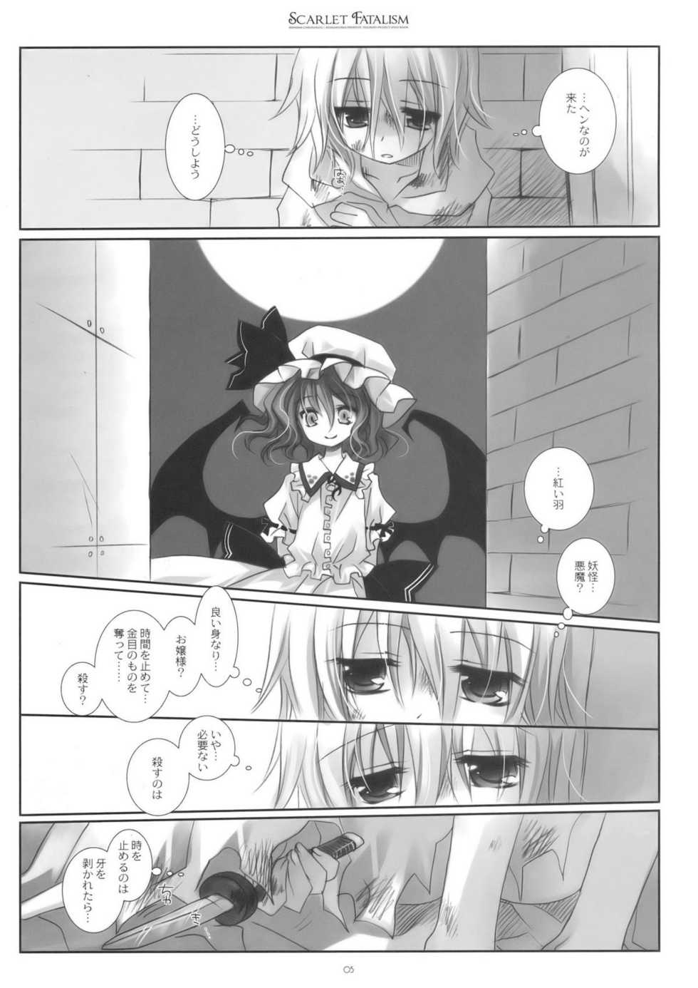 (Reitaisai 6) [CHRONOLOG, Rengaworks (Sakurazawa Izumi, Renga)] Scarlet Fatalism (Touhou Project) - Page 5