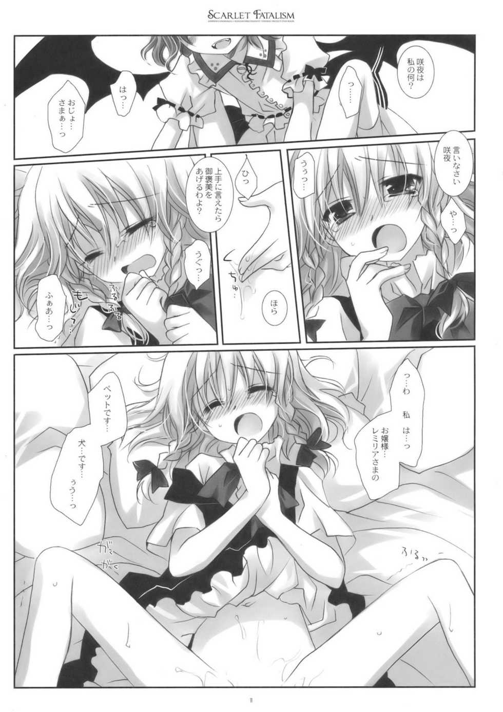 (Reitaisai 6) [CHRONOLOG, Rengaworks (Sakurazawa Izumi, Renga)] Scarlet Fatalism (Touhou Project) - Page 11