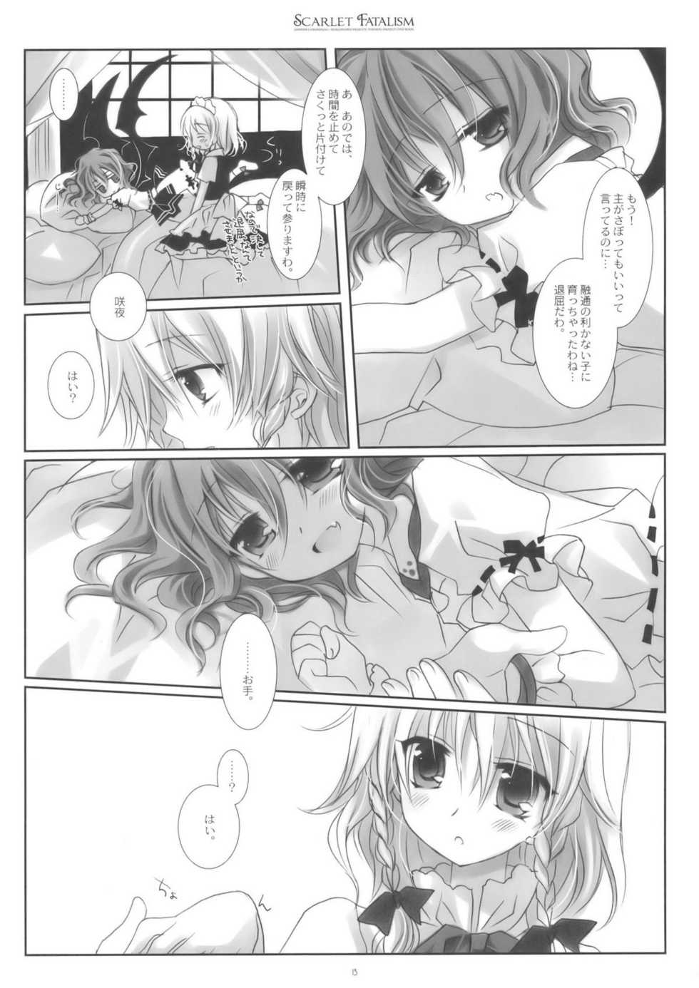 (Reitaisai 6) [CHRONOLOG, Rengaworks (Sakurazawa Izumi, Renga)] Scarlet Fatalism (Touhou Project) - Page 13