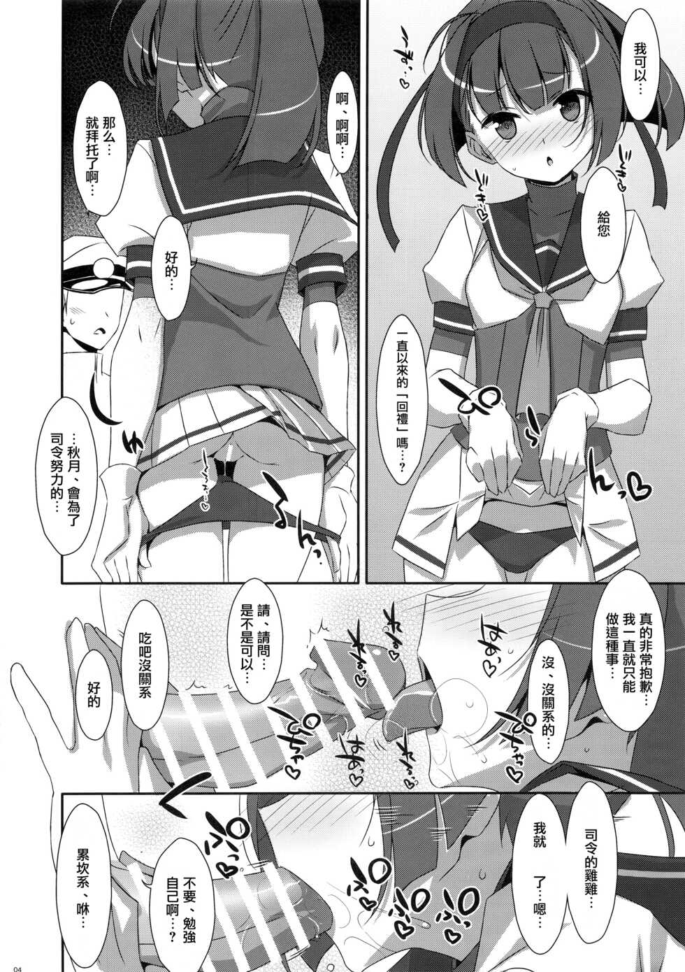 (C91) [TIES (Takei Ooki)] Akizuki Enkou (Kantai Collection -KanColle-) [Chinese] - Page 4