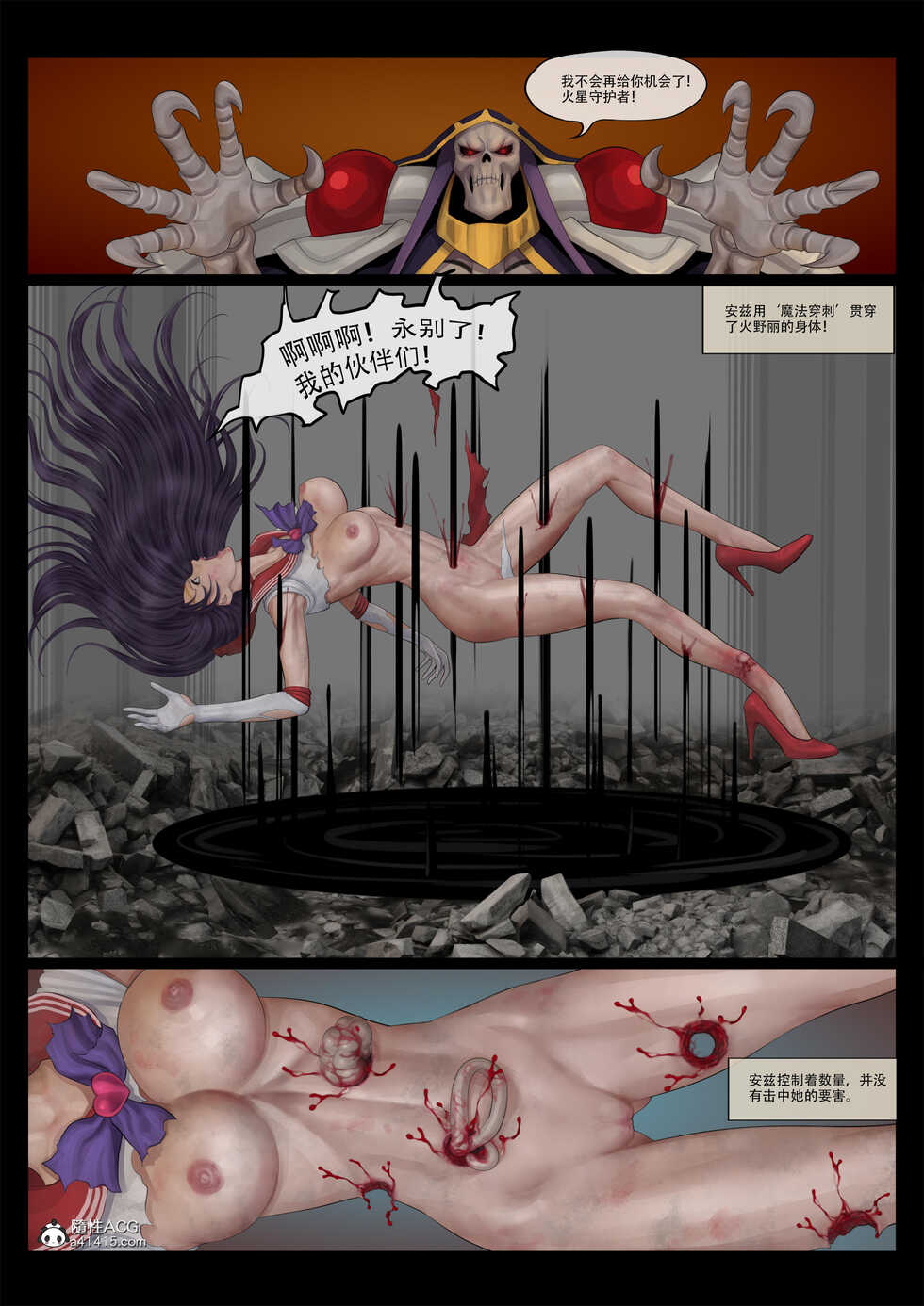 [feather] sailor mars final battle part2 中文 - Page 7