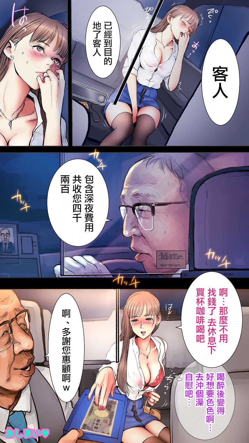 [Aino] Taxi Kitaku Hen [Chinese] - Page 11