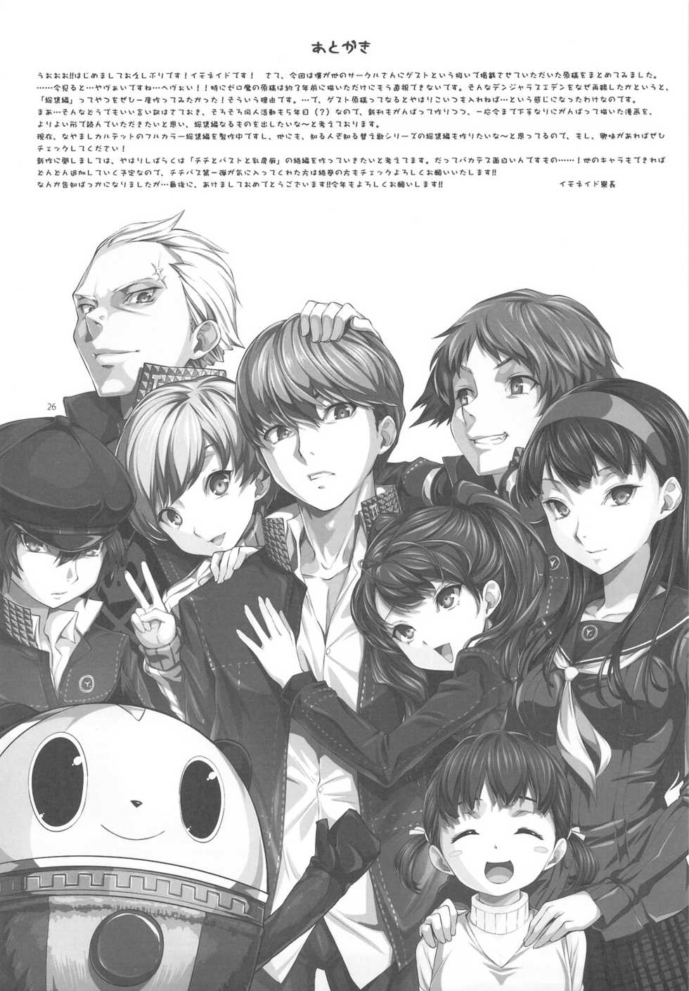 (CT15) [Hikakuteki Simple na Panty (Imonade Ryouchou)] HikaPan Hon Guest Genkou Soushuuhen (Various) - Page 26