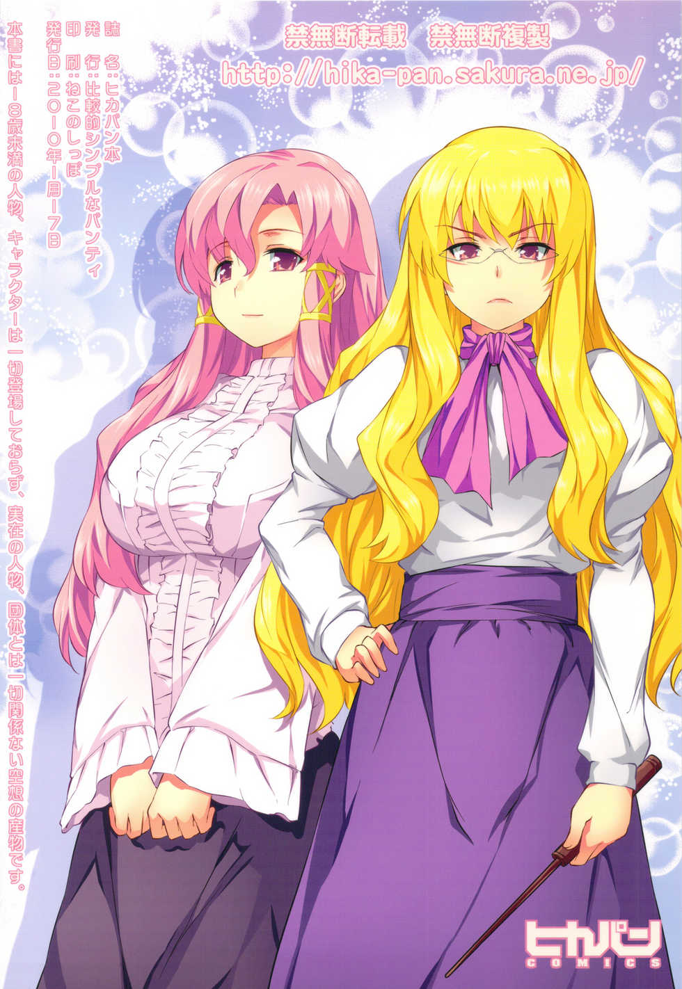 (CT15) [Hikakuteki Simple na Panty (Imonade Ryouchou)] HikaPan Hon Guest Genkou Soushuuhen (Various) - Page 28