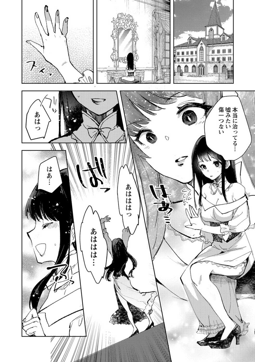 [Iwakutuki] Tensei shitara Daruma Joshi ni Sareta Usotsuki Bitch. (COMIC Necrosis Vol. 6) - Page 30