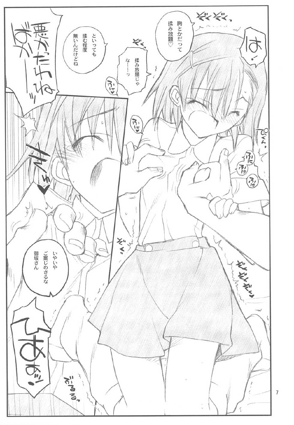 [Akai Marlboro (Aka Marl)] Misaka Mikoto Route ni tsuki Index wa dete kimasen 123 (Toaru Majutsu no Index) - Page 9