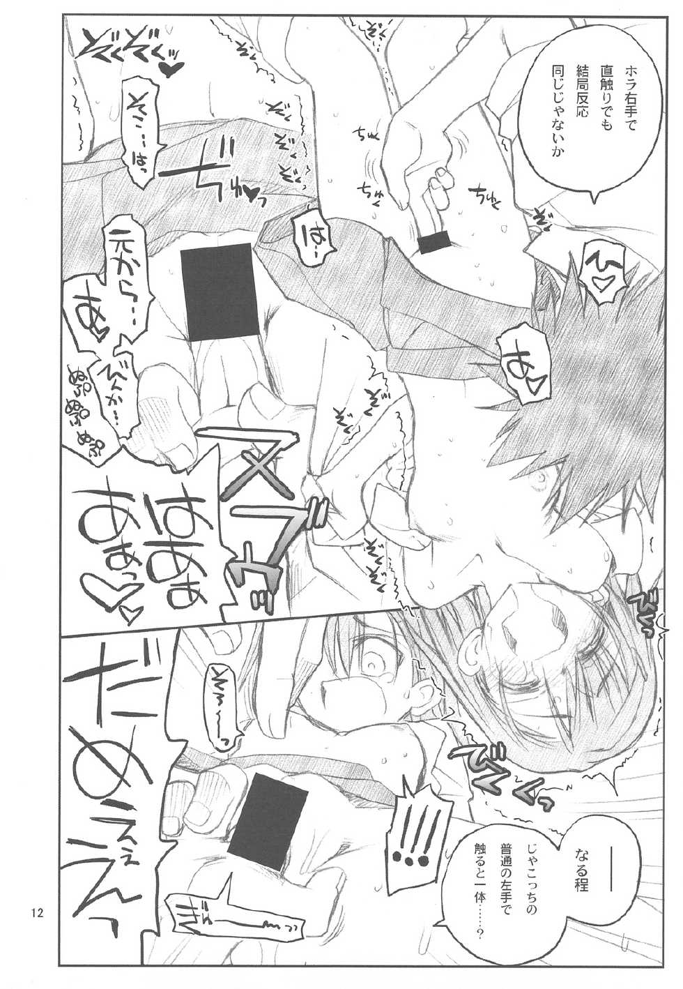 [Akai Marlboro (Aka Marl)] Misaka Mikoto Route ni tsuki Index wa dete kimasen 123 (Toaru Majutsu no Index) - Page 14