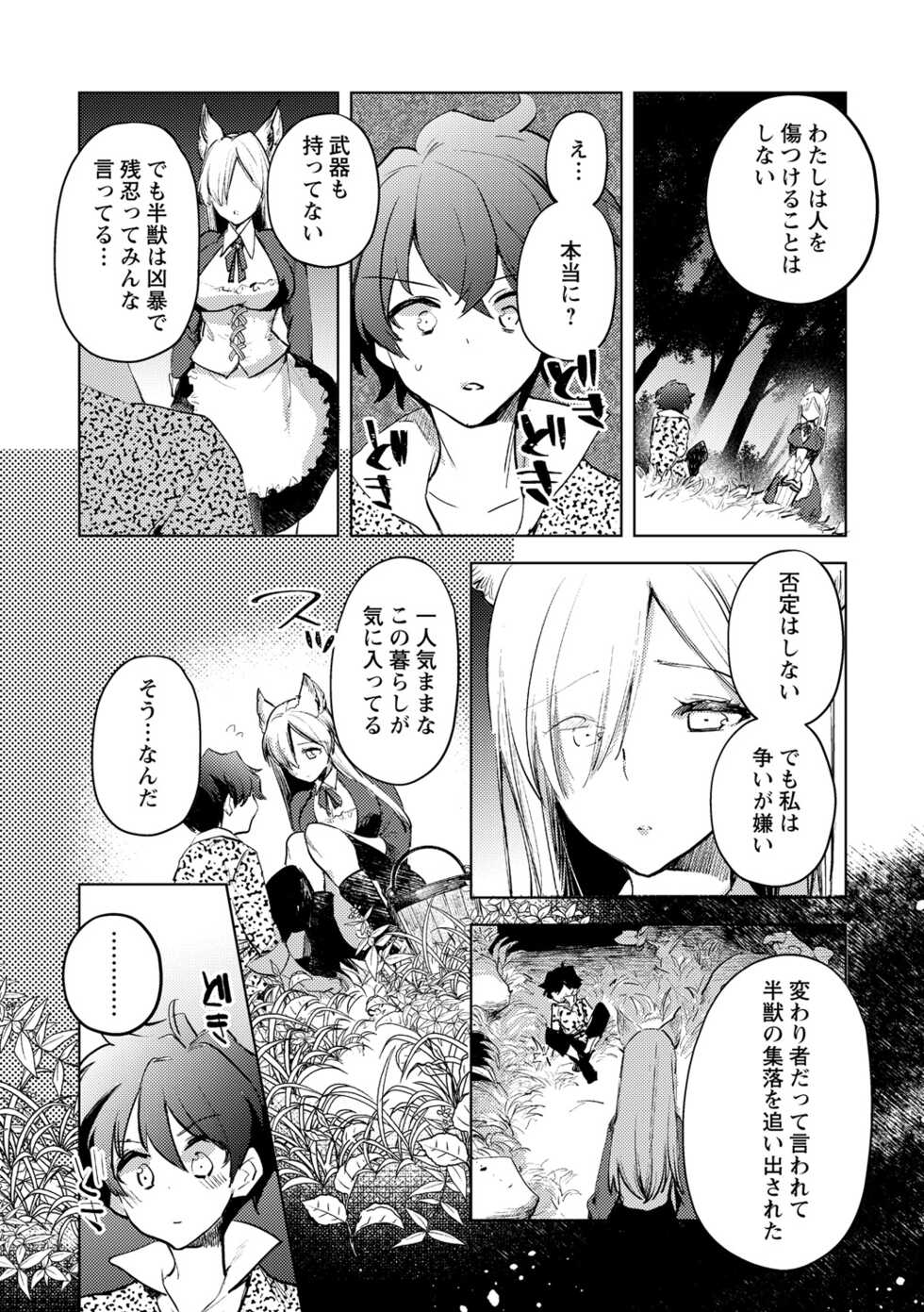 [Iwakutuki] Hanjuu no Mori (COMIC Necrosis Vol. 8) - Page 6