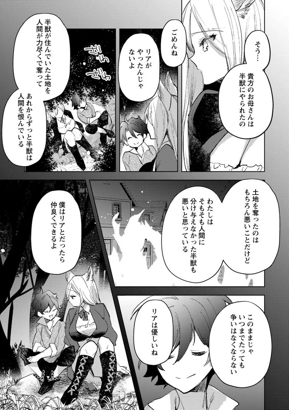 [Iwakutuki] Hanjuu no Mori (COMIC Necrosis Vol. 8) - Page 9