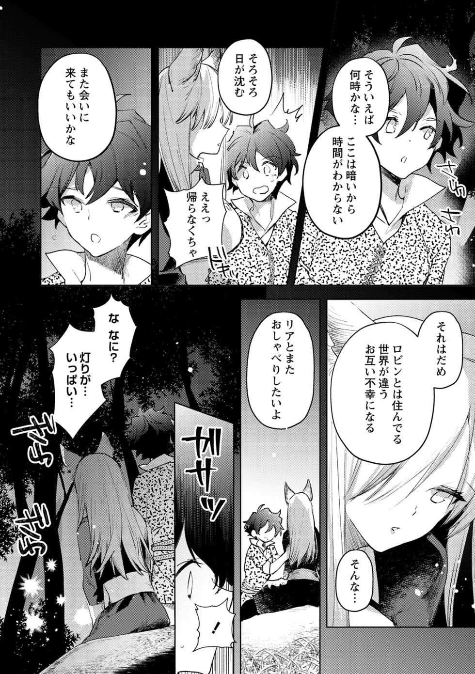 [Iwakutuki] Hanjuu no Mori (COMIC Necrosis Vol. 8) - Page 10