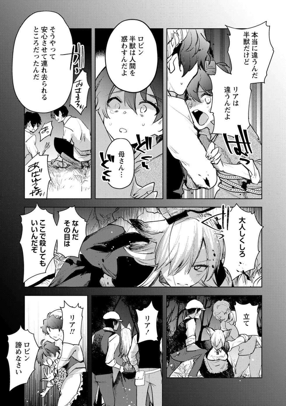 [Iwakutuki] Hanjuu no Mori (COMIC Necrosis Vol. 8) - Page 13