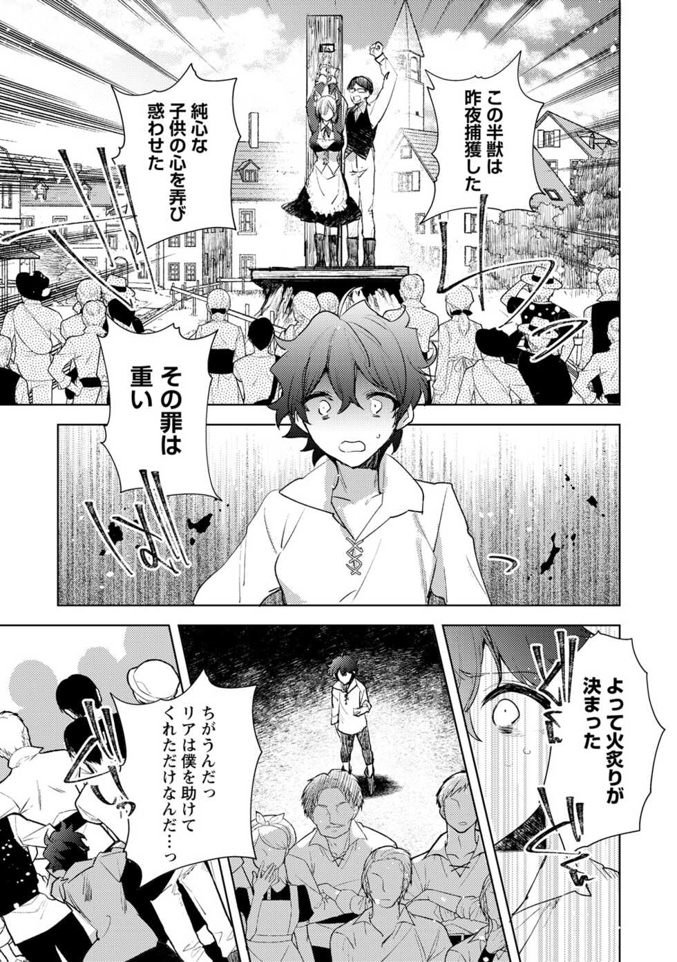 [Iwakutuki] Hanjuu no Mori (COMIC Necrosis Vol. 8) - Page 15