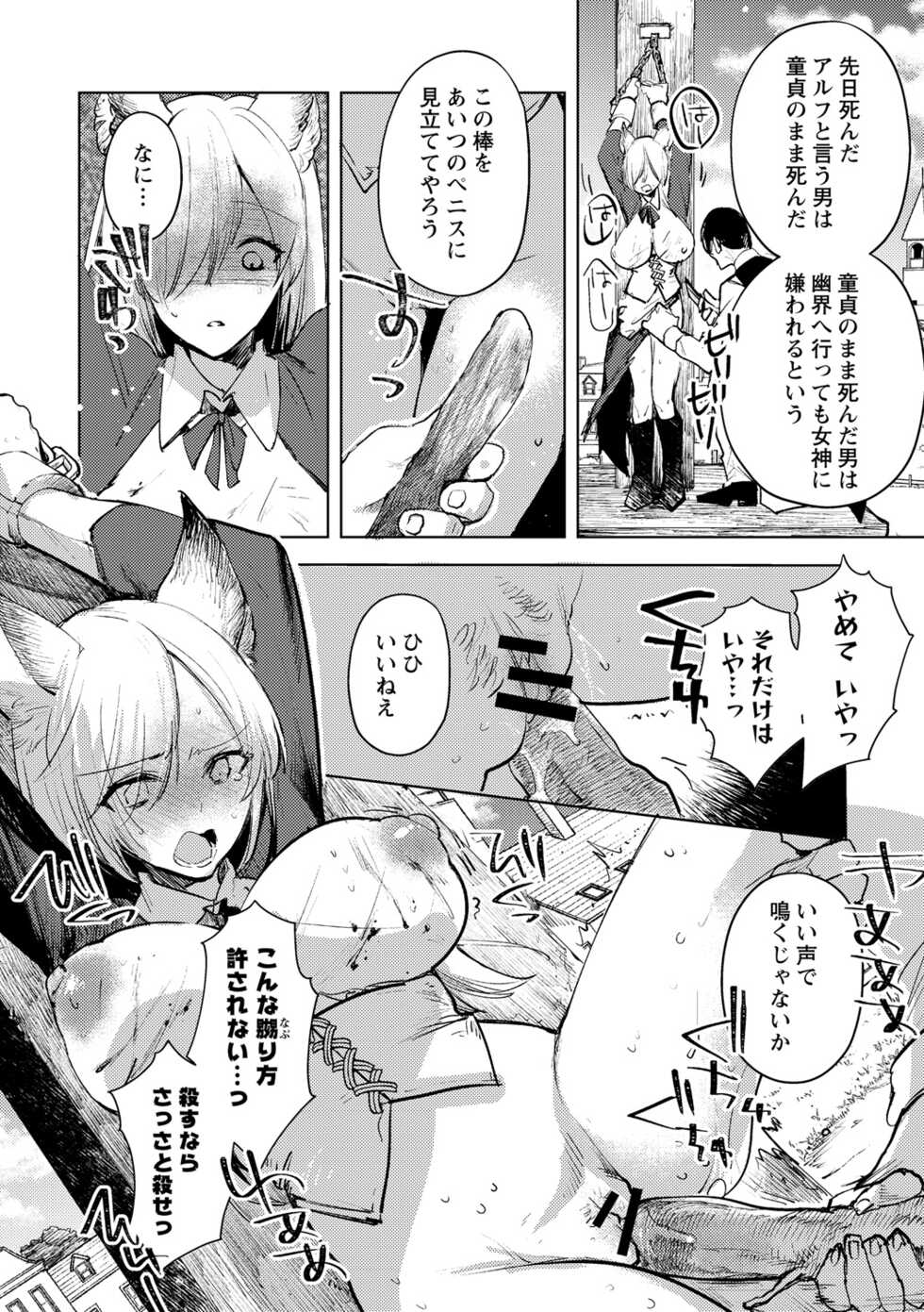 [Iwakutuki] Hanjuu no Mori (COMIC Necrosis Vol. 8) - Page 18